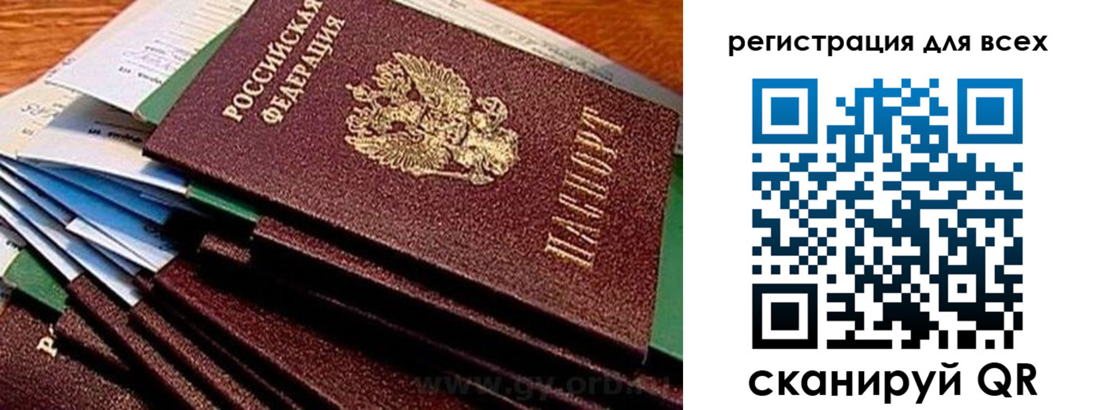 прописка для работы в Москве